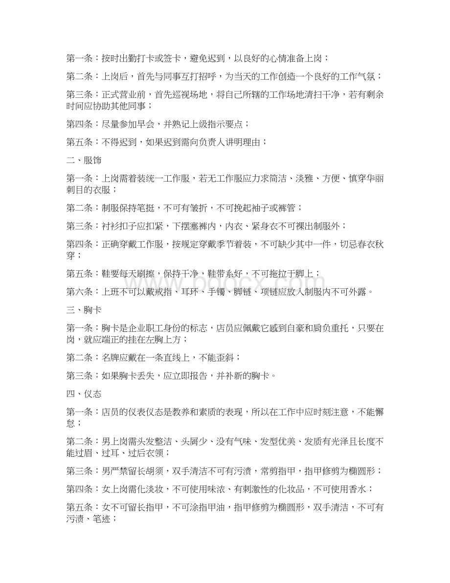 门店技巧训练培训文档格式.docx_第3页