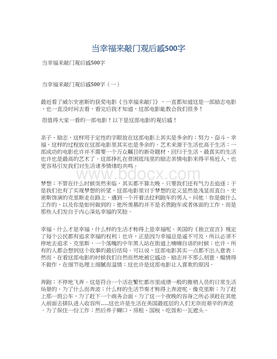 当幸福来敲门观后感500字Word文档下载推荐.docx