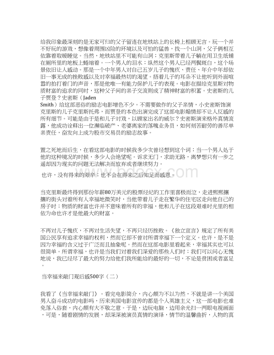 当幸福来敲门观后感500字Word文档下载推荐.docx_第2页