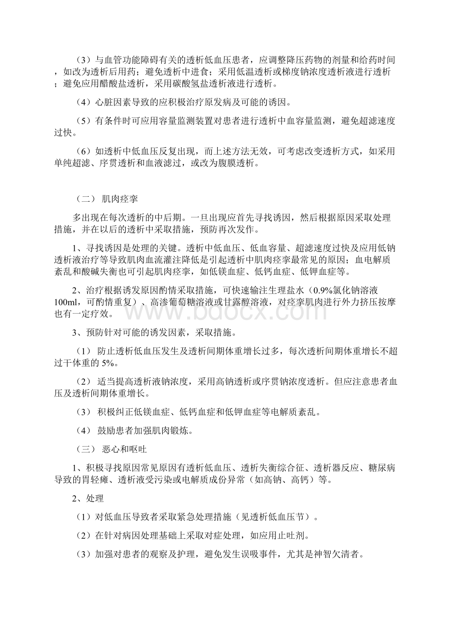 血液透析并发症及处理.docx_第2页