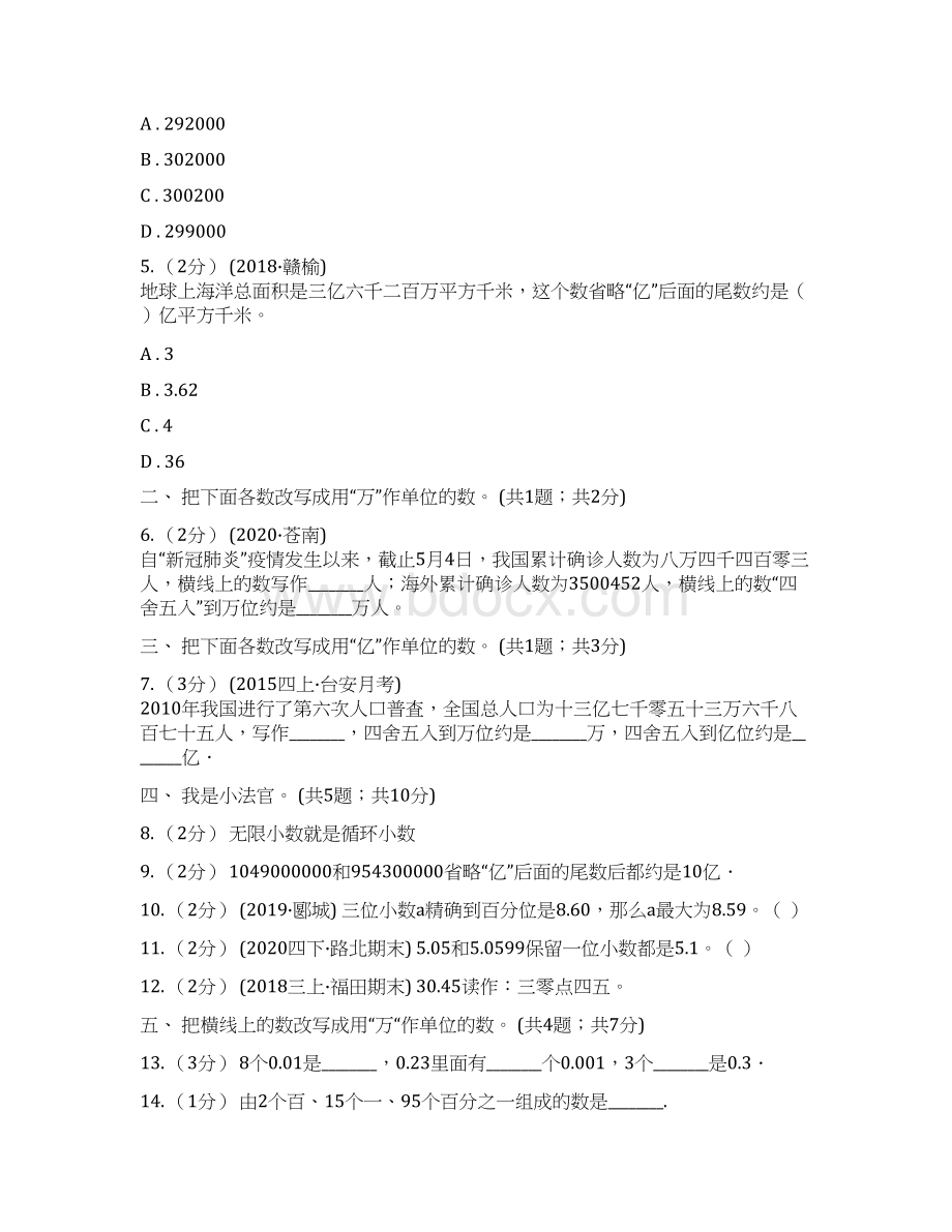 人教数学四年级下册 第四单元45小数的近似数同步练习A卷.docx_第2页