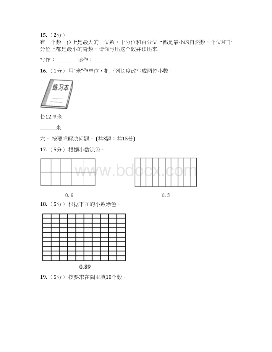 人教数学四年级下册 第四单元45小数的近似数同步练习A卷.docx_第3页