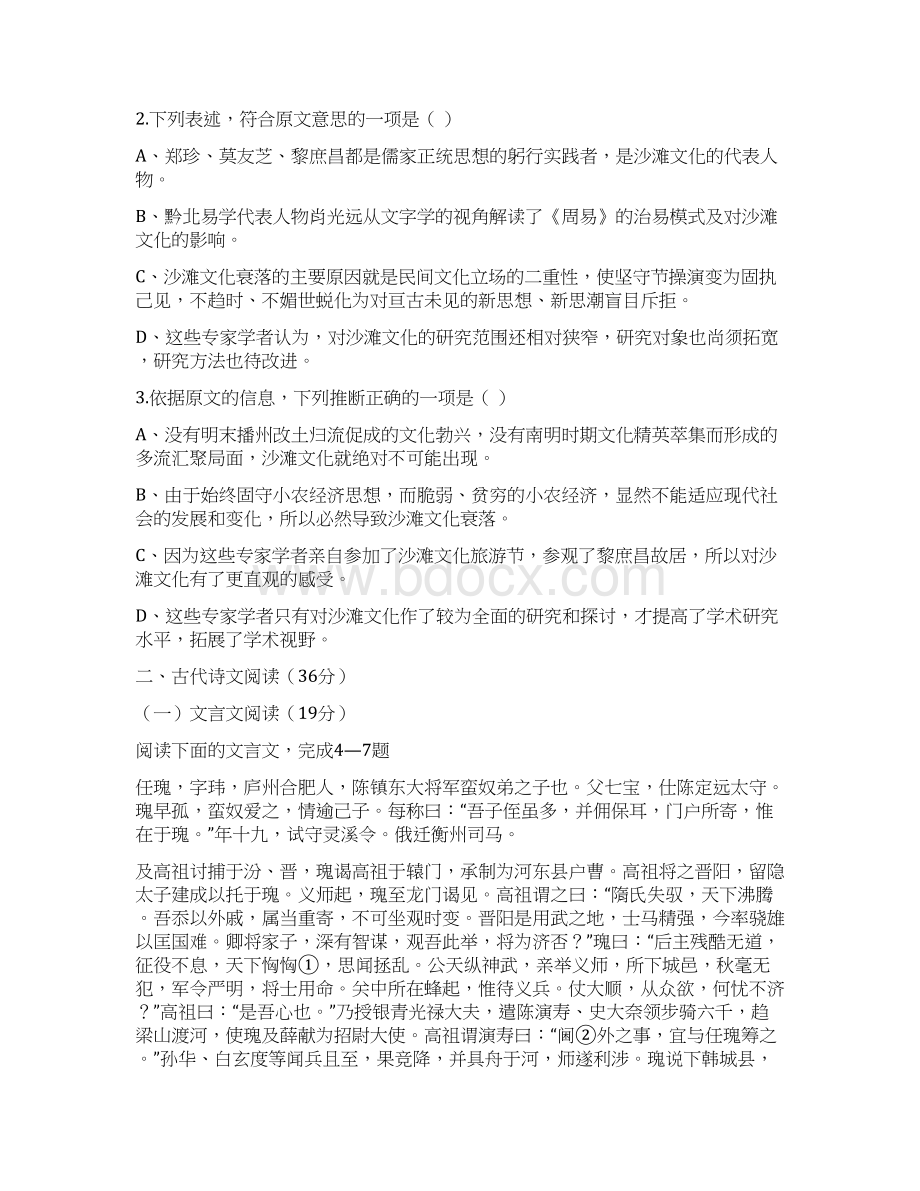 河南省郑州智林学校学年高一月考语文试题 Word版含答案.docx_第2页