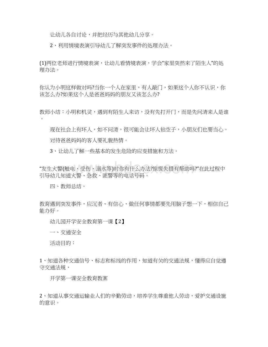 幼儿园开学安全教育第一课.docx_第2页