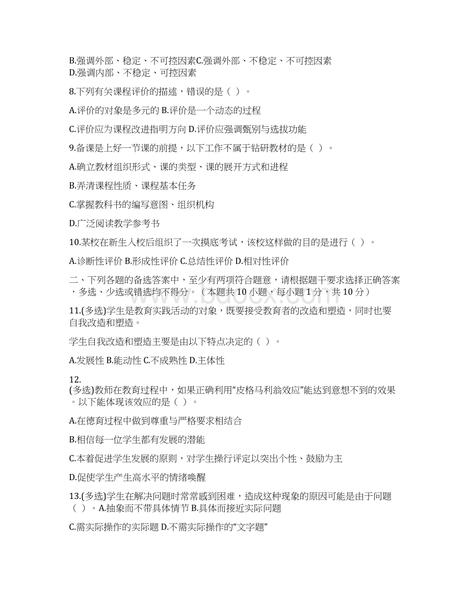 临沂各区县教师招聘教育理论真题十套后附答案Word文件下载.docx_第2页