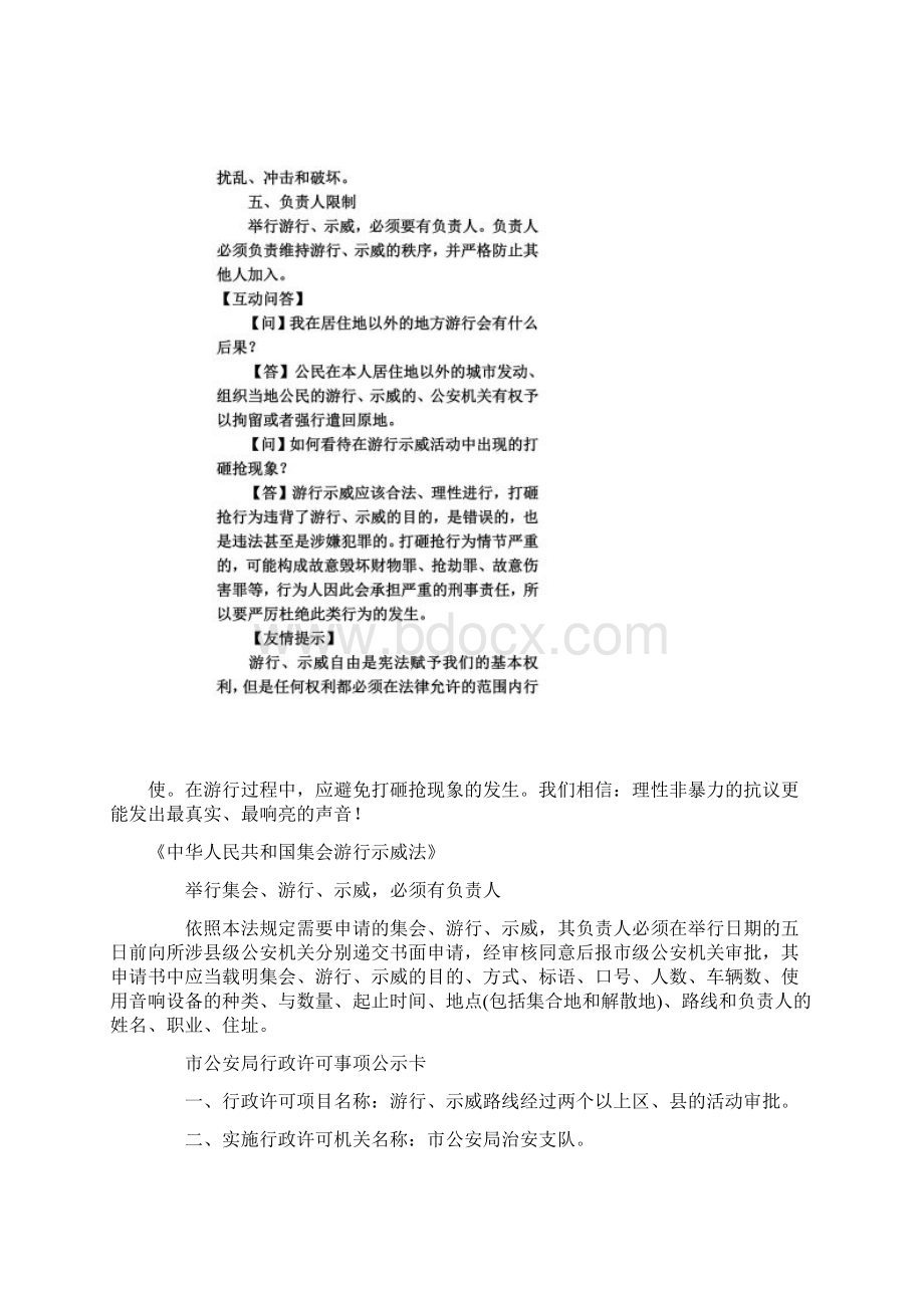 国外的游行示威规定文档格式.docx_第2页