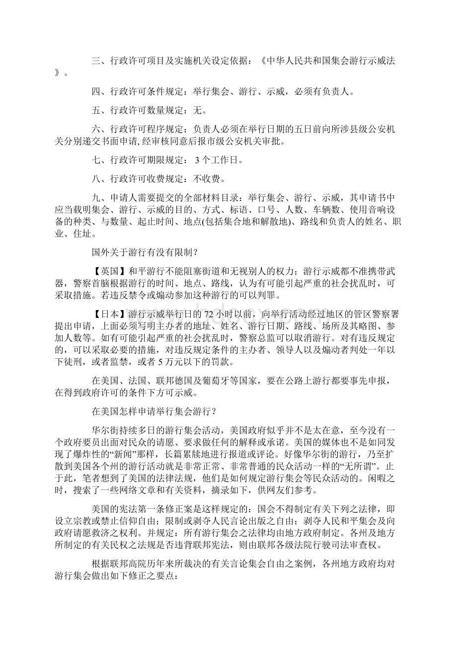 国外的游行示威规定文档格式.docx_第3页