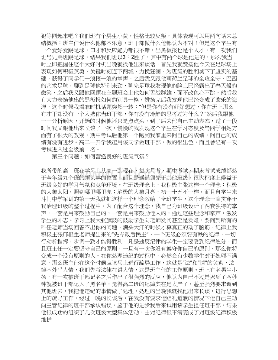 高校班主任总结.docx_第2页