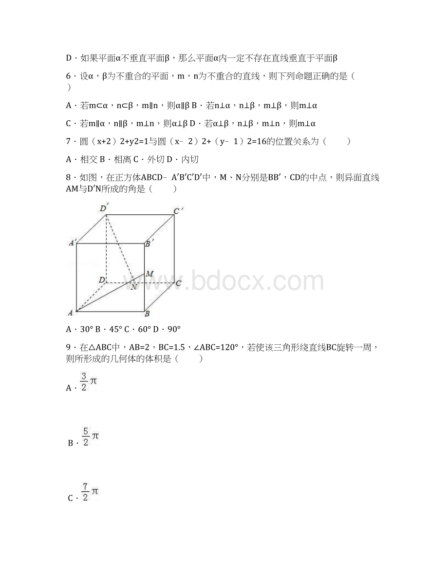 山东省滨州市惠民一中学年高一下学期第三次Word文档下载推荐.docx_第2页