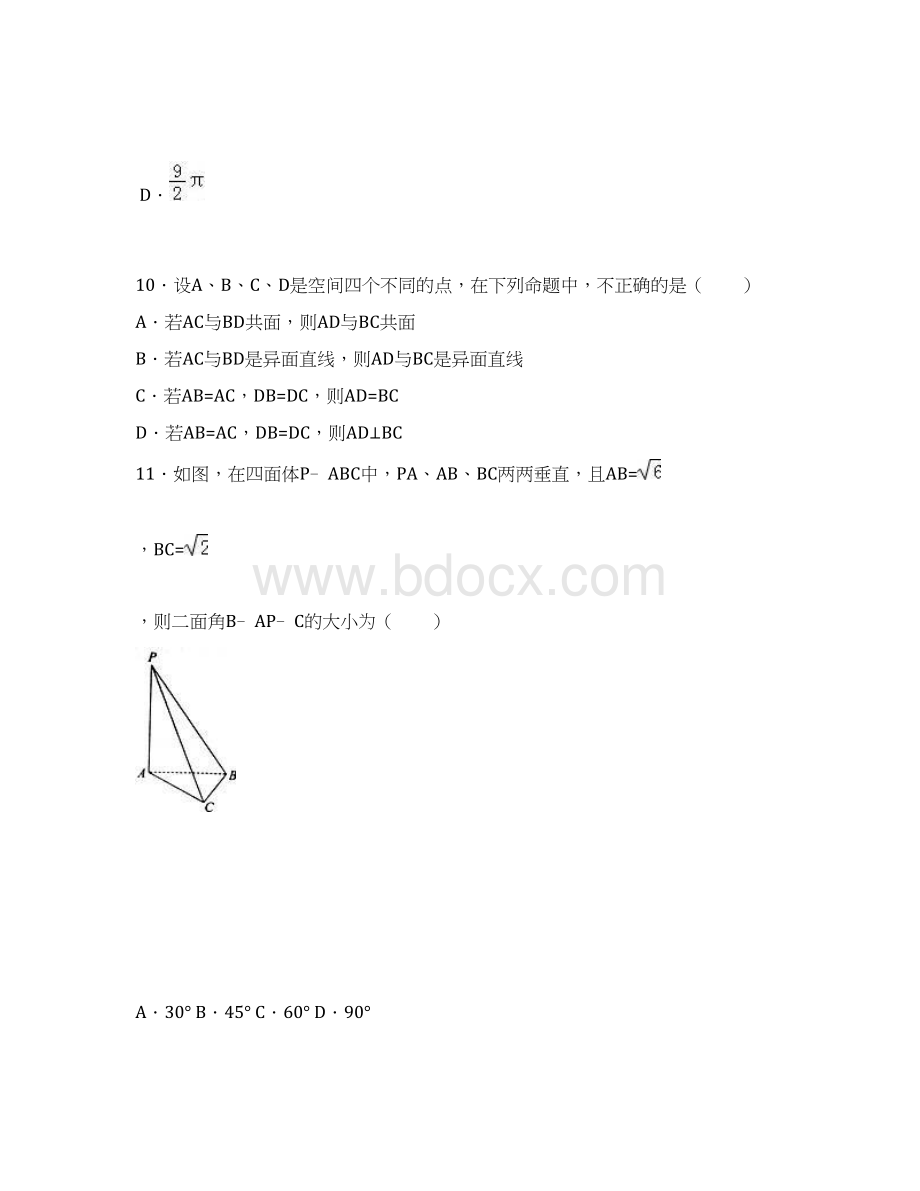 山东省滨州市惠民一中学年高一下学期第三次Word文档下载推荐.docx_第3页