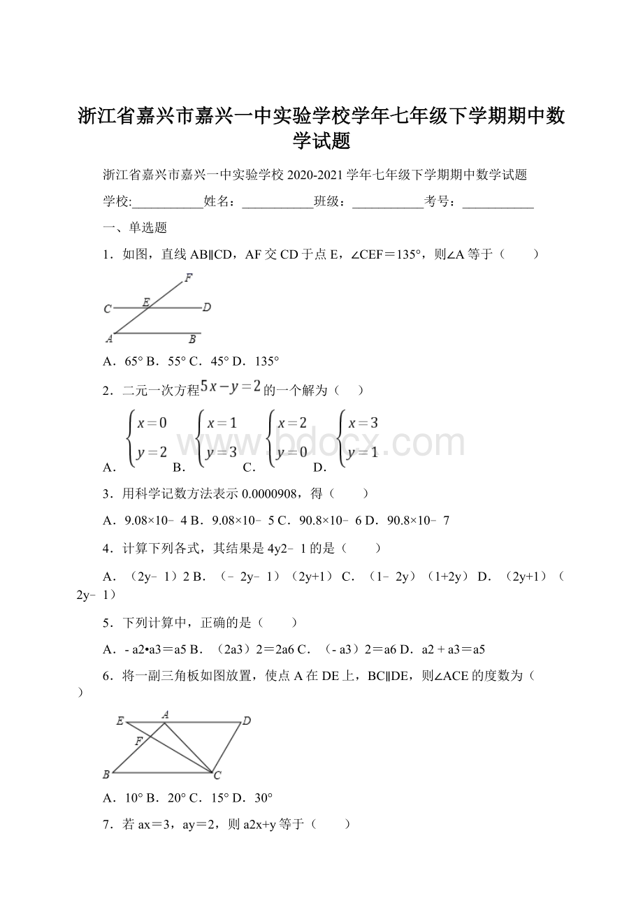 浙江省嘉兴市嘉兴一中实验学校学年七年级下学期期中数学试题.docx