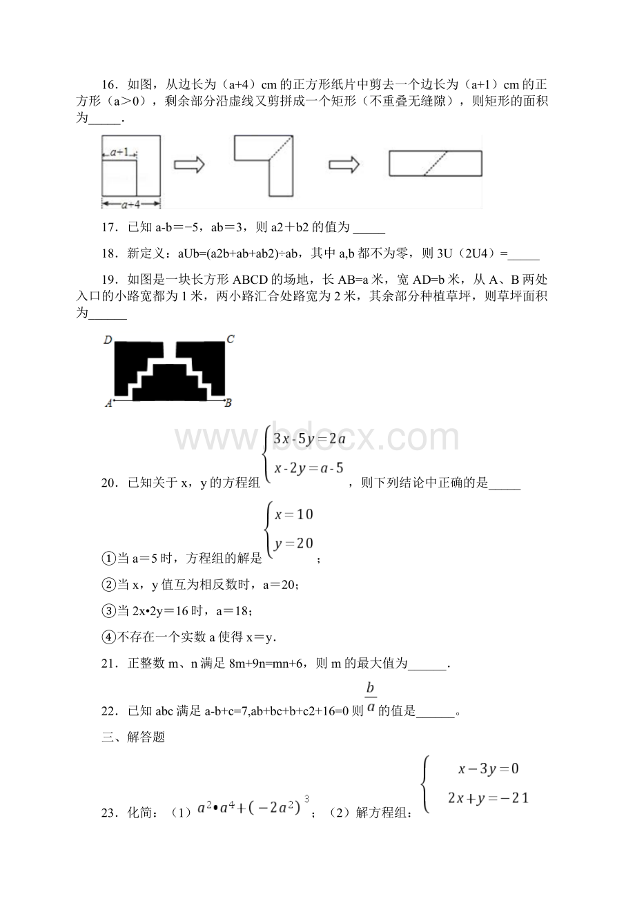 浙江省嘉兴市嘉兴一中实验学校学年七年级下学期期中数学试题Word文档下载推荐.docx_第3页