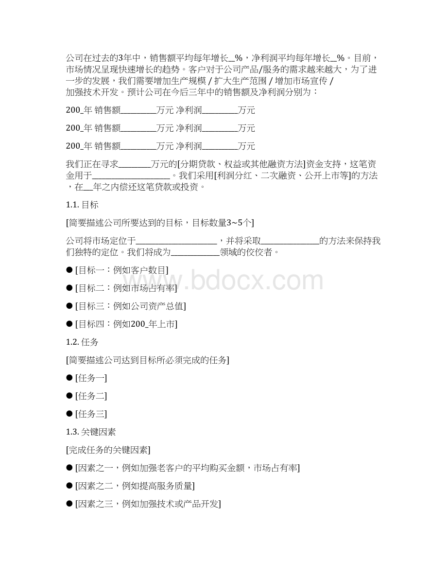 商业计划书杭州高科技Word文件下载.docx_第3页