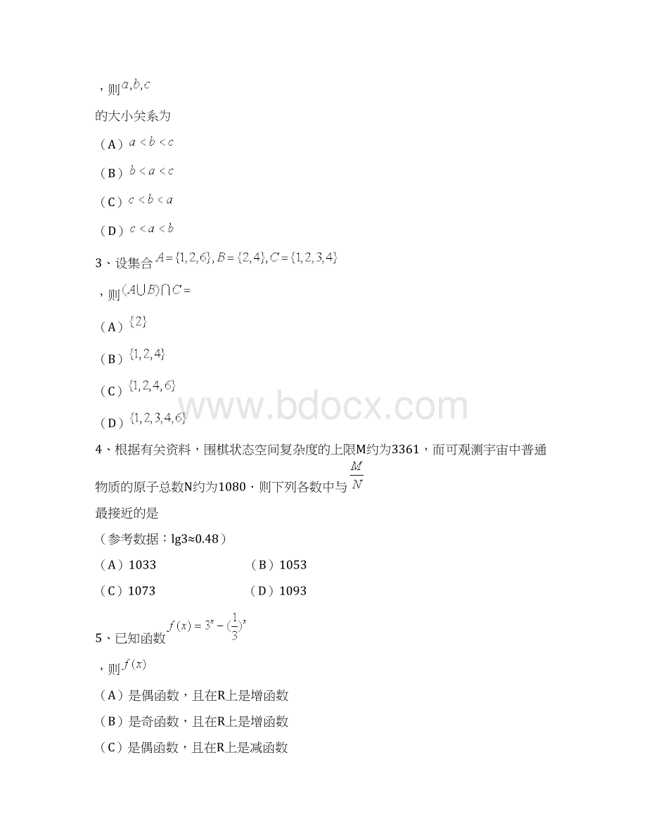 数学必修一练习精选高考题.docx_第2页