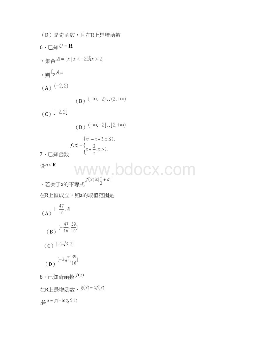 数学必修一练习精选高考题.docx_第3页