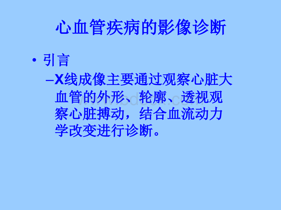 心与大血管读片方法及常见病的X线诊断PPT格式课件下载.ppt_第2页