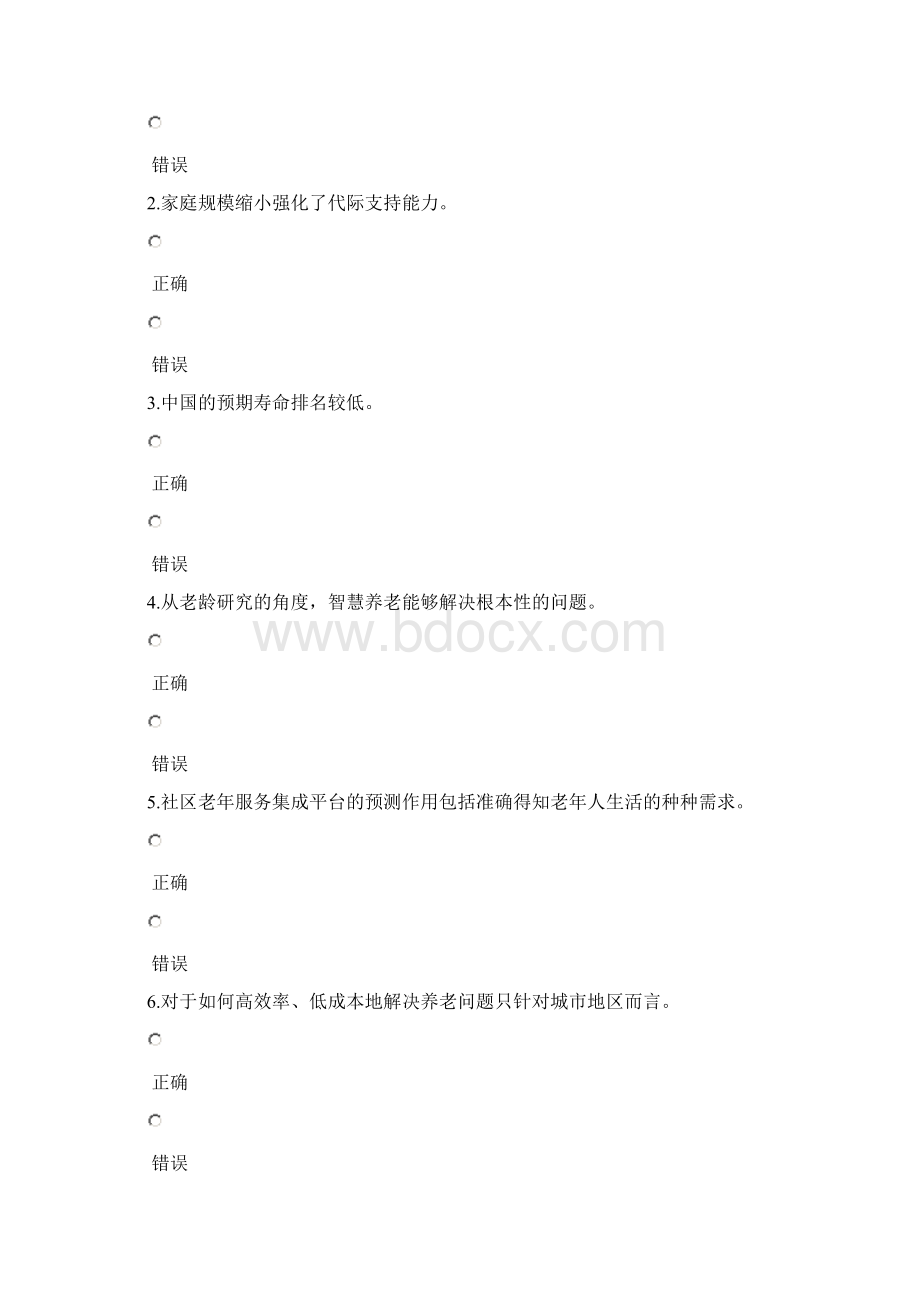 公需科目人工智能与健康考试题1Word下载.docx_第2页