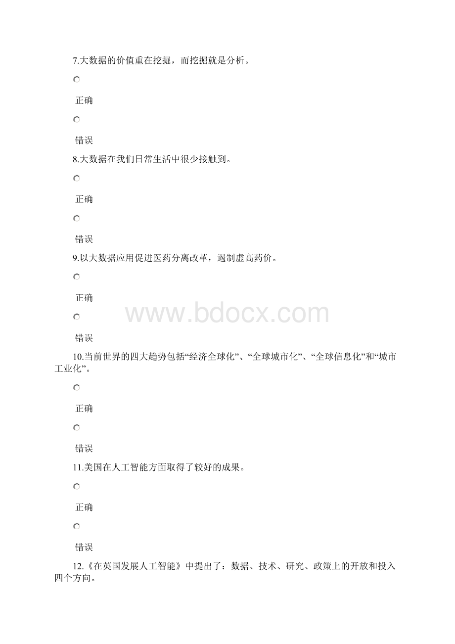 公需科目人工智能与健康考试题1Word下载.docx_第3页