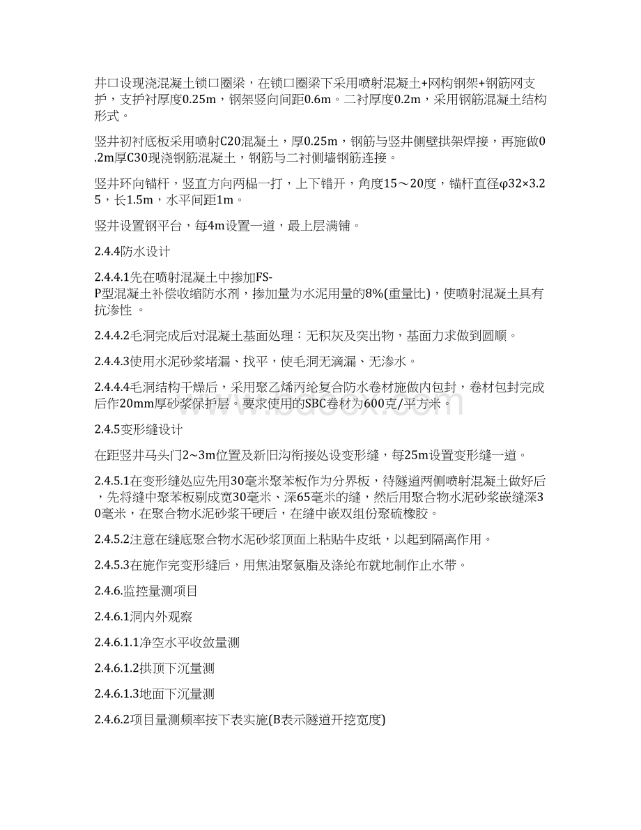 北京市政工程电力隧道暗挖施工方案.docx_第3页
