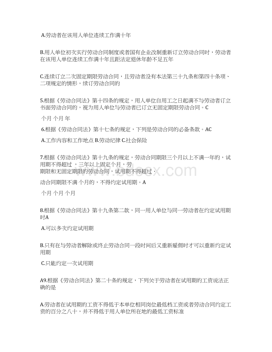 司法考试劳动合同法试题含答案Word下载.docx_第2页