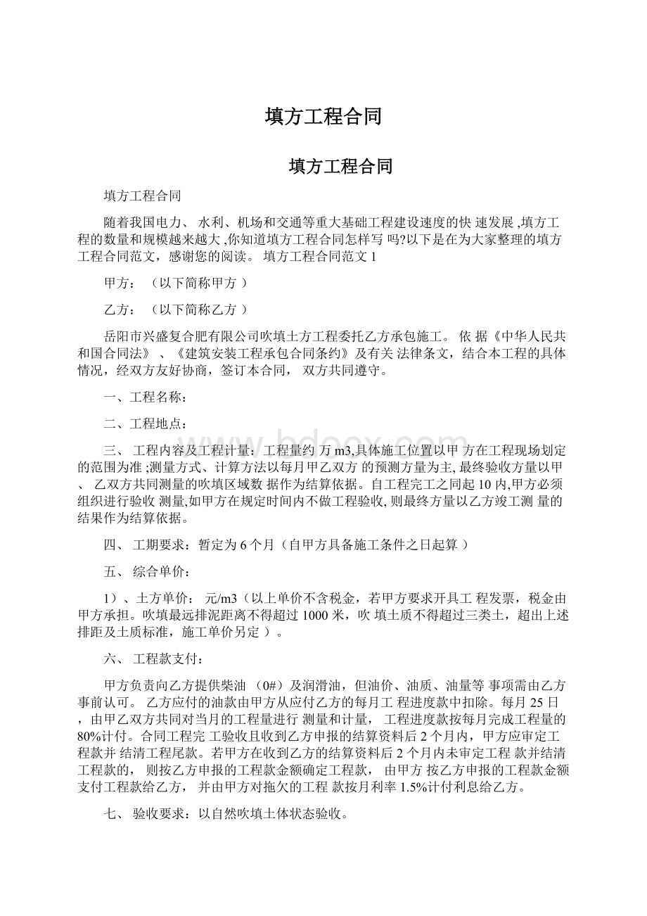 填方工程合同Word下载.docx