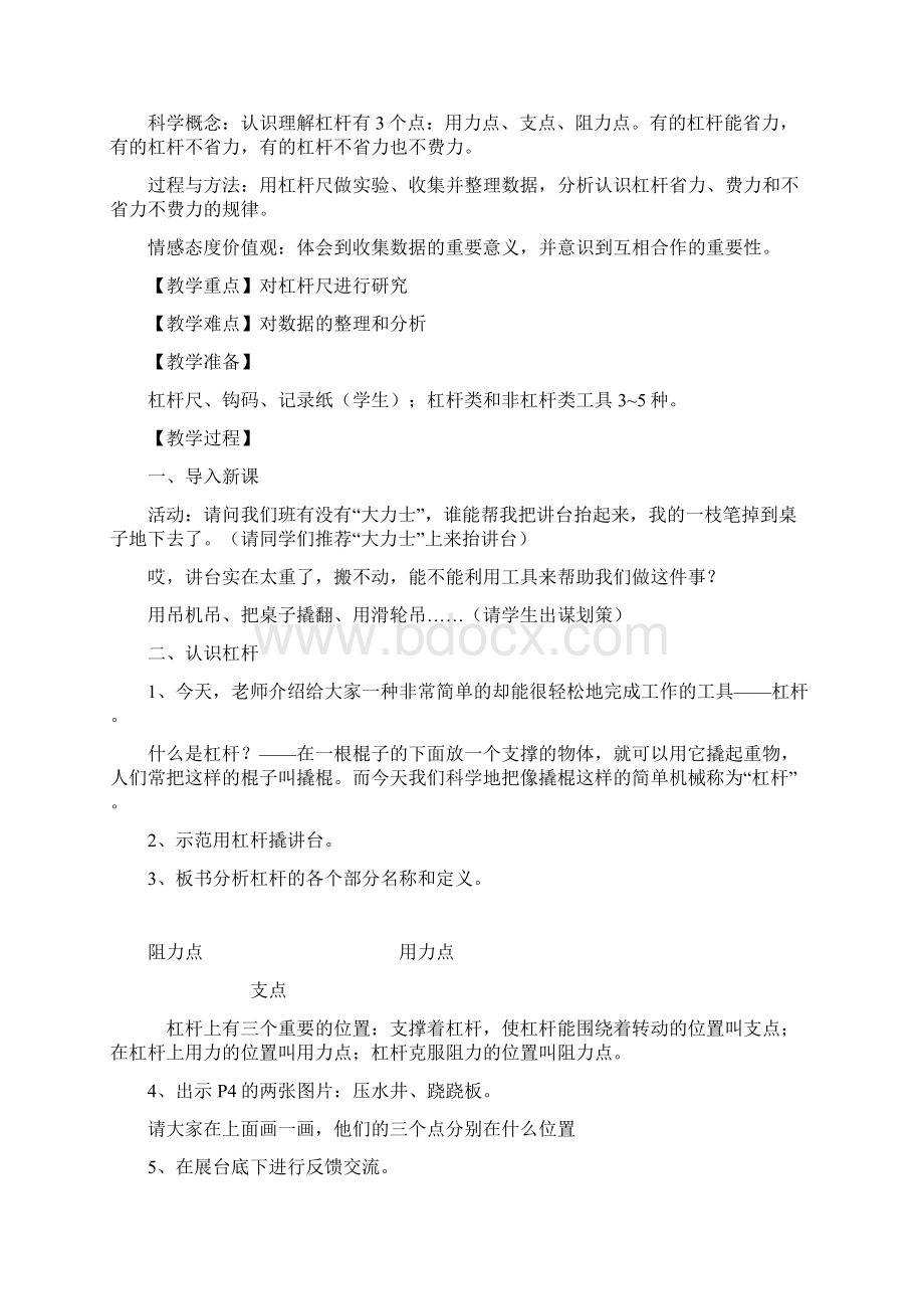 人教版小学六年级上册科学教案1.docx_第3页