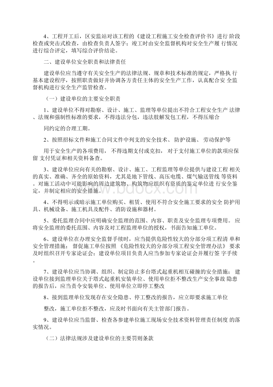 建设工程各方责任主体安全职责告知书.docx_第2页