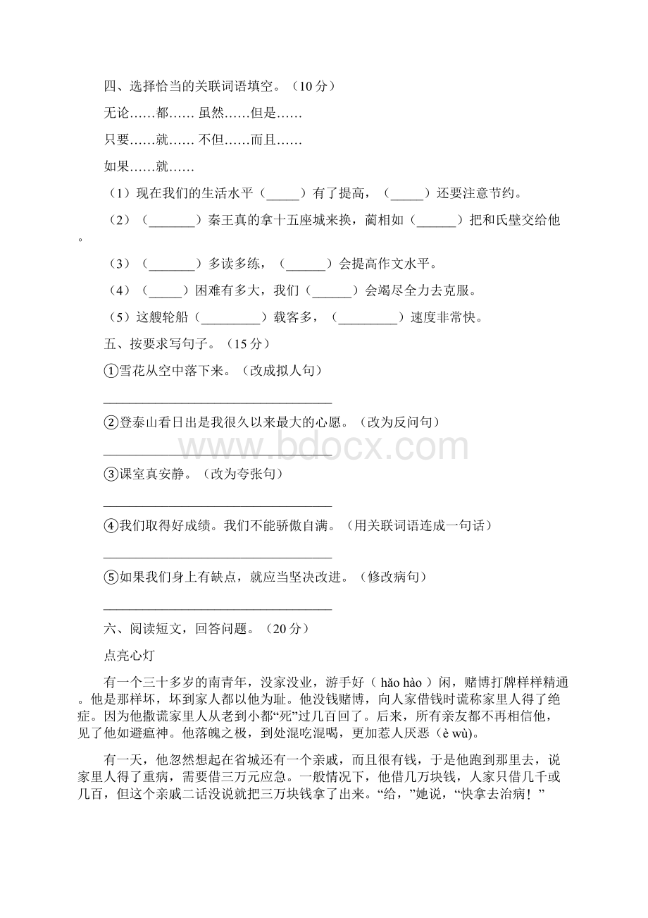 人教版五年级语文下册四单元调研卷及答案二篇文档格式.docx_第2页