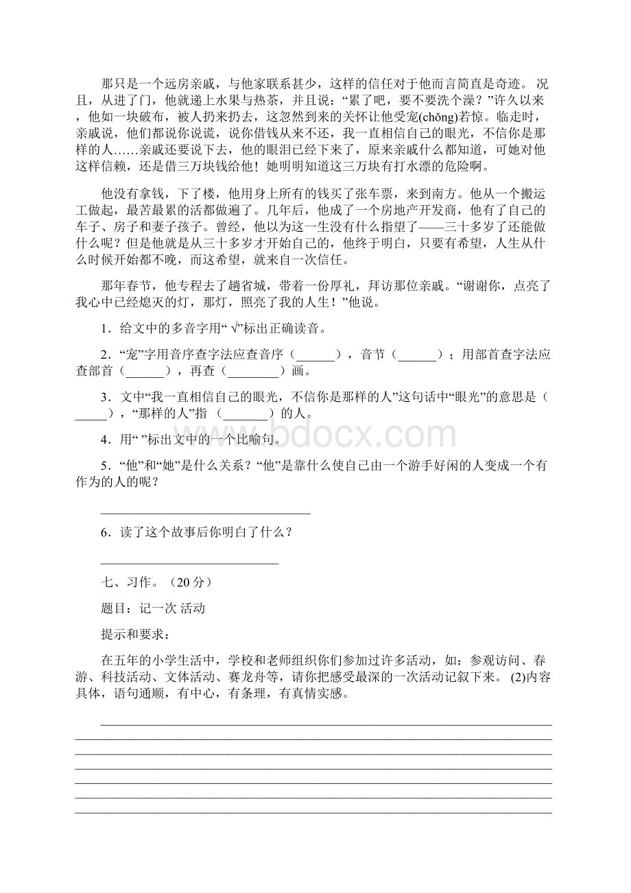 人教版五年级语文下册四单元调研卷及答案二篇文档格式.docx_第3页