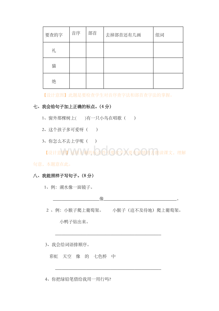 小学语文试题设计以及设计意图参考答案.docx_第3页