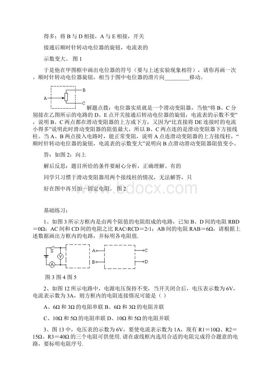 初中物理电学黑箱暗室黑匣子问题集锦.docx_第3页