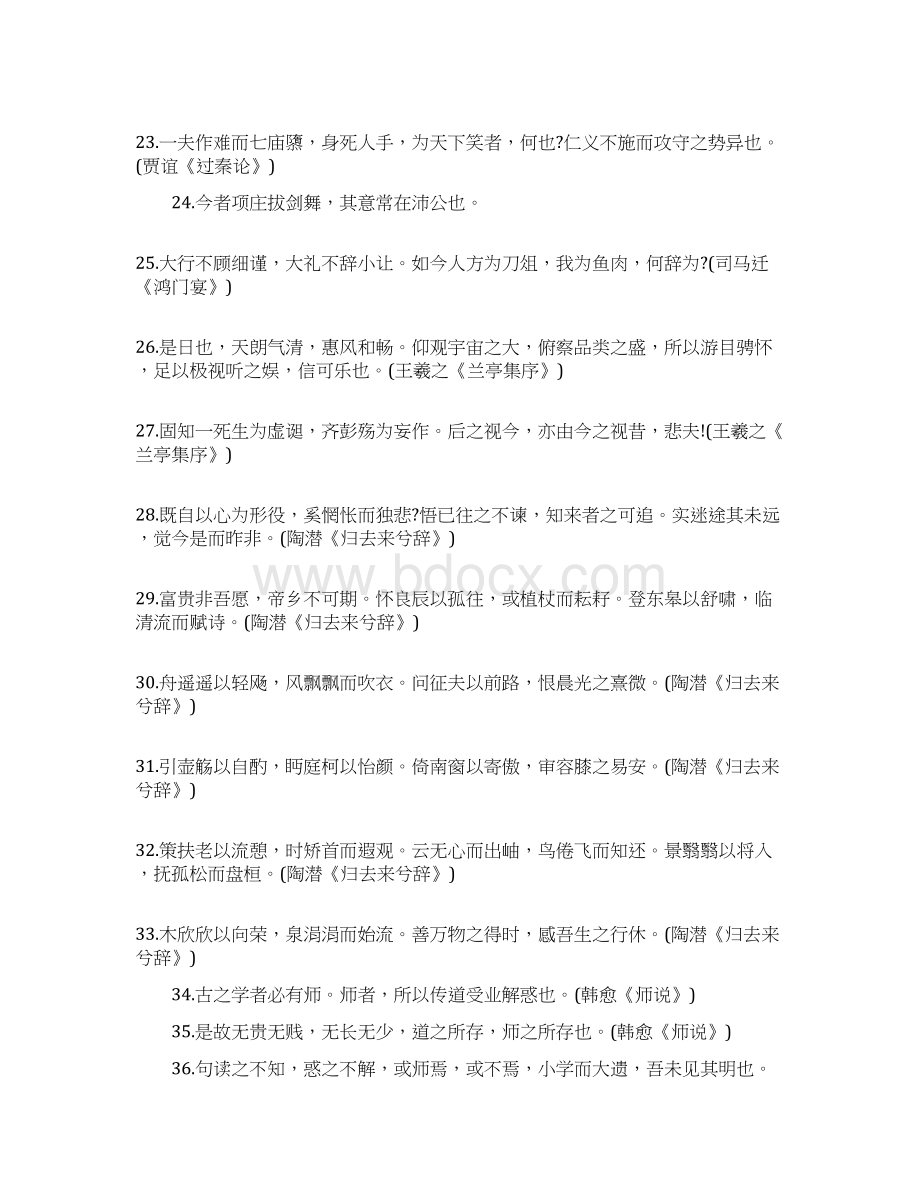 高中语文教材必背名句详情Word格式文档下载.docx_第3页