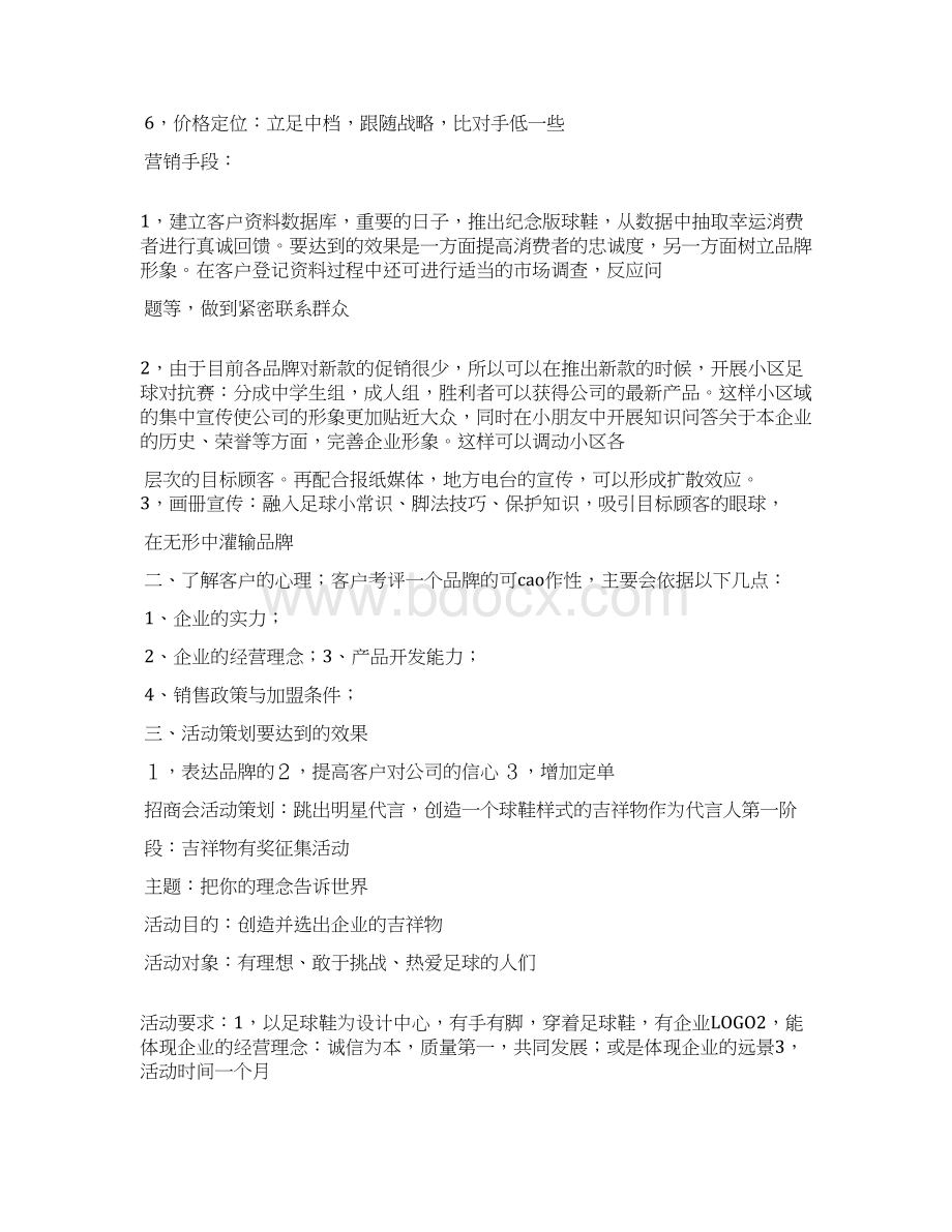 市场推广策划方案91最全某品牌运动鞋市场推广策划方案.docx_第2页