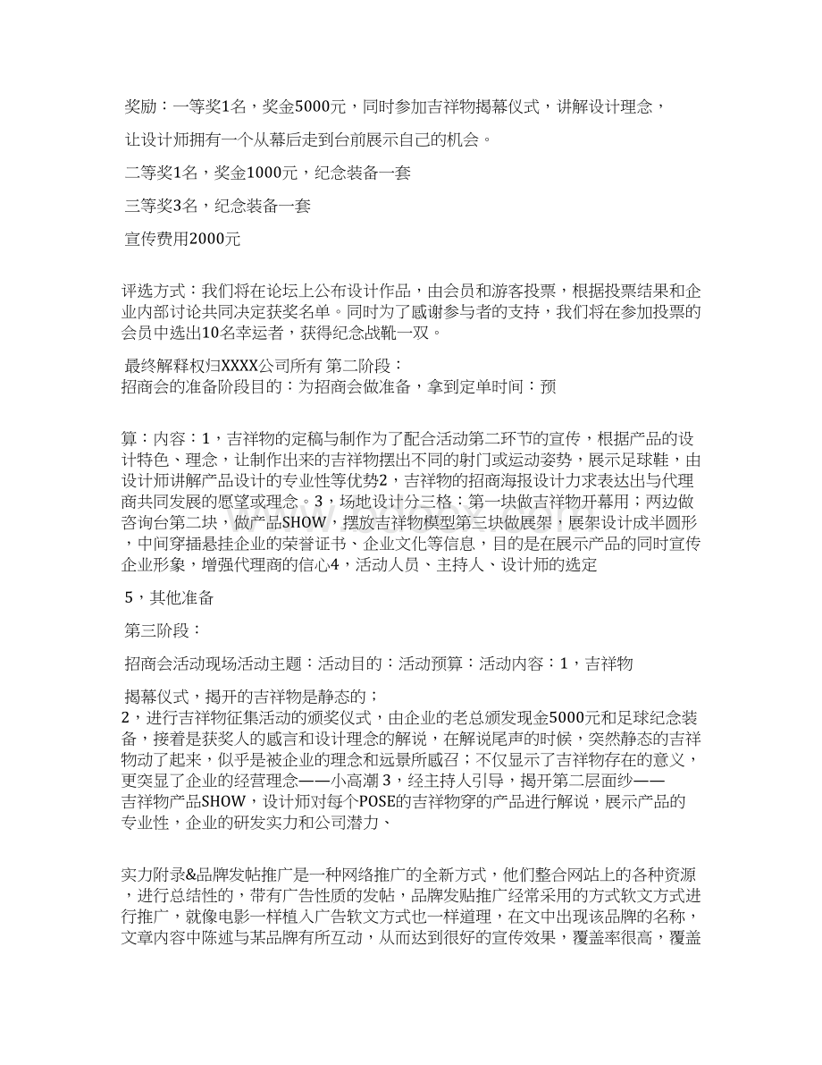 市场推广策划方案91最全某品牌运动鞋市场推广策划方案.docx_第3页