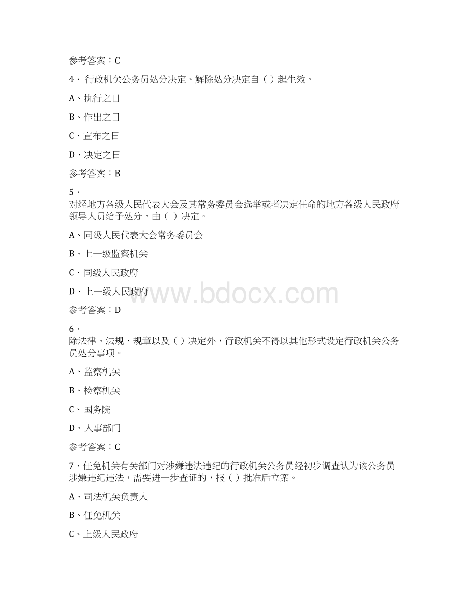 最新《行政机关公务员处分条例》题库及答案.docx_第2页