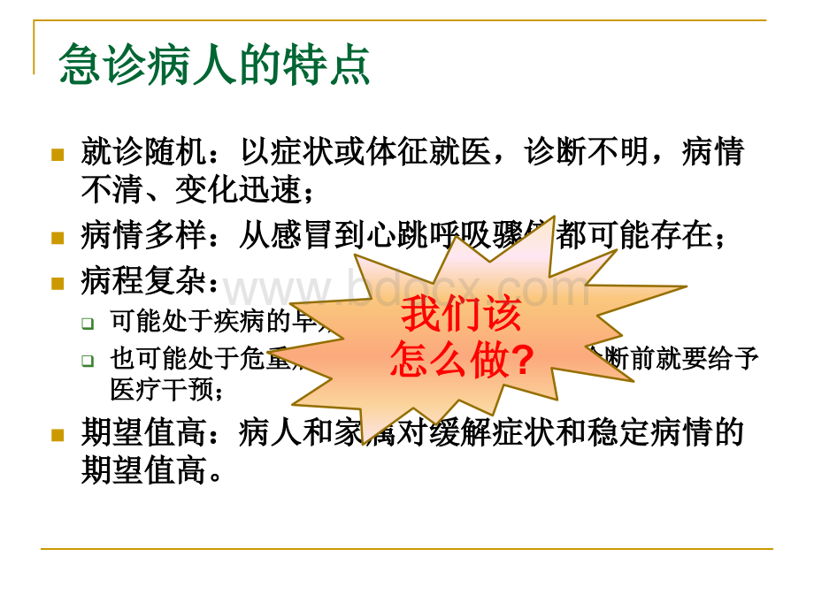 急诊护理病案分析PPT资料.ppt_第2页