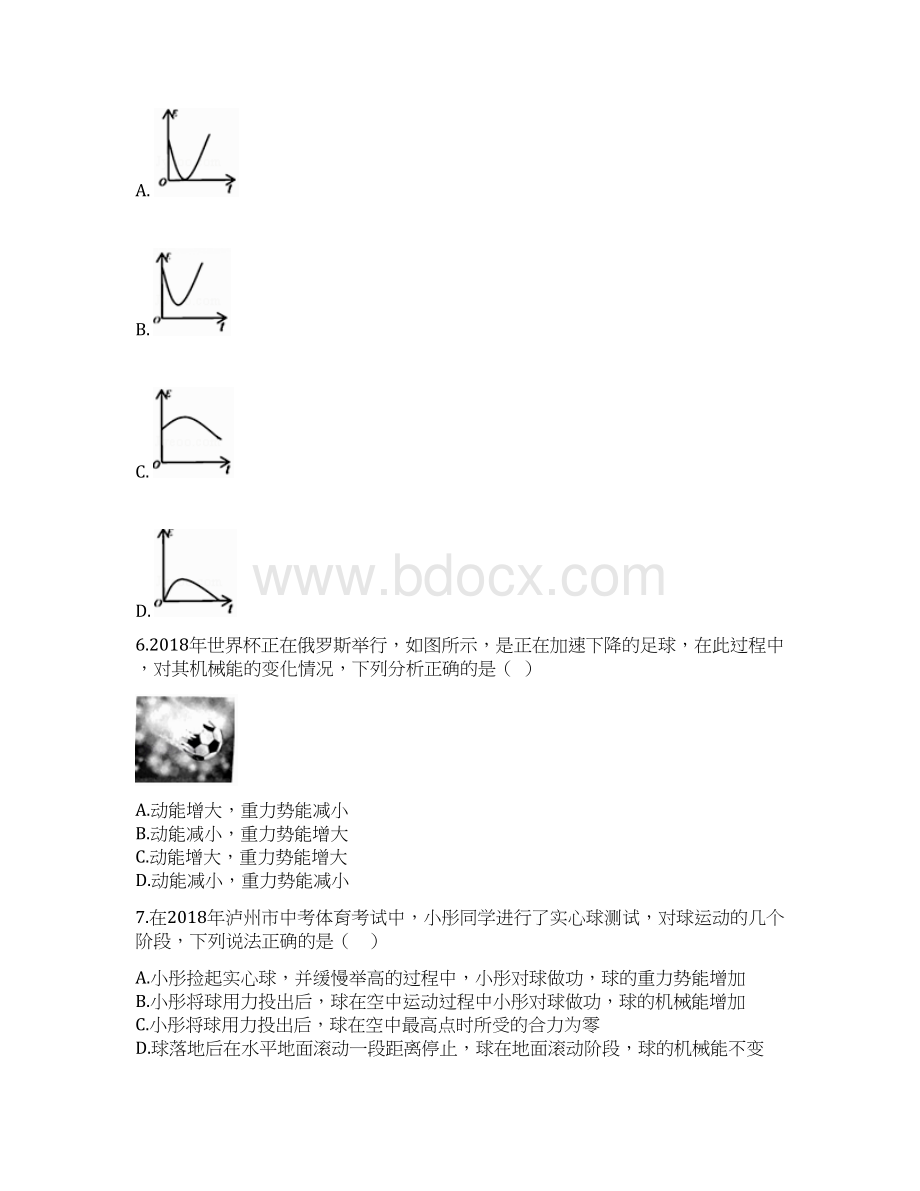 中考物理动能和势能的大小变化专题突破Word文件下载.docx_第3页