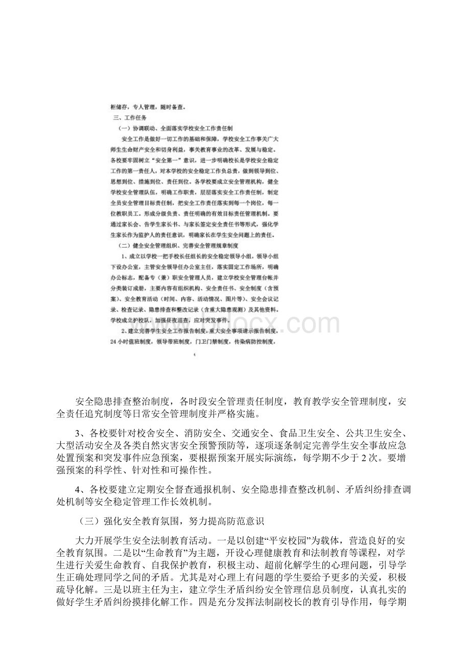 安全稳定工作实施方案Word文件下载.docx_第3页