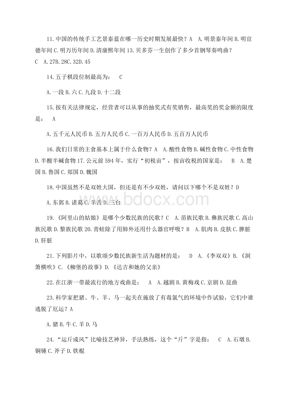 全国中小学生百科知识竞赛题库及答案（精选题）Word格式文档下载.docx_第2页