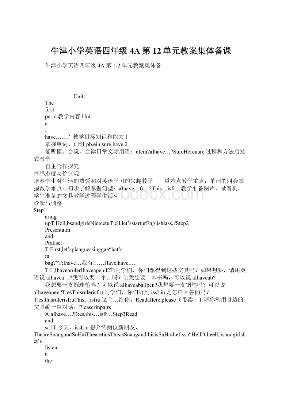 牛津小学英语四年级4A第12单元教案集体备课Word格式文档下载.docx_第1页