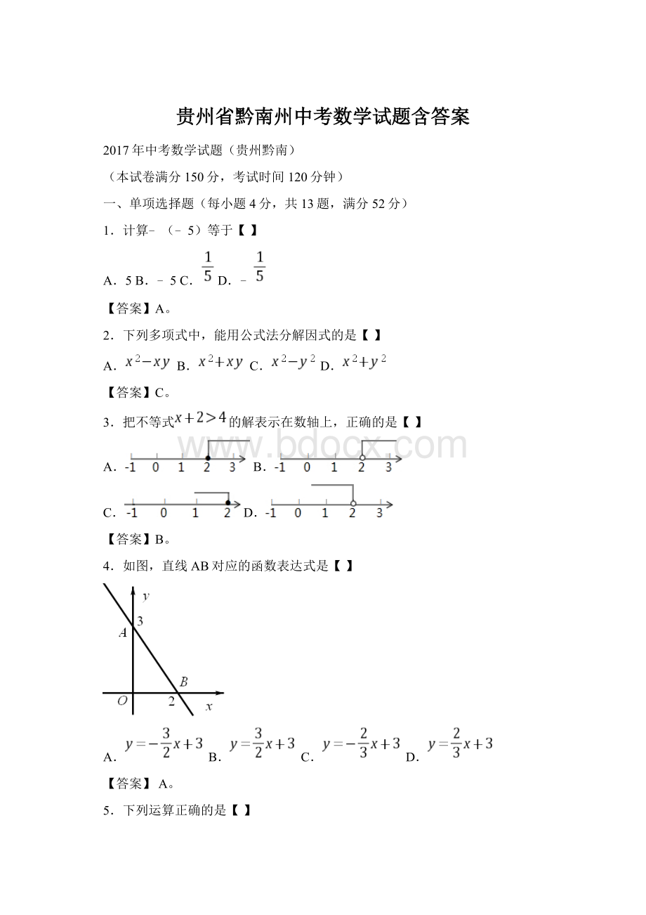 贵州省黔南州中考数学试题含答案.docx_第1页