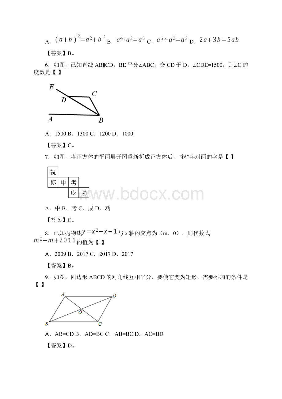 贵州省黔南州中考数学试题含答案.docx_第2页