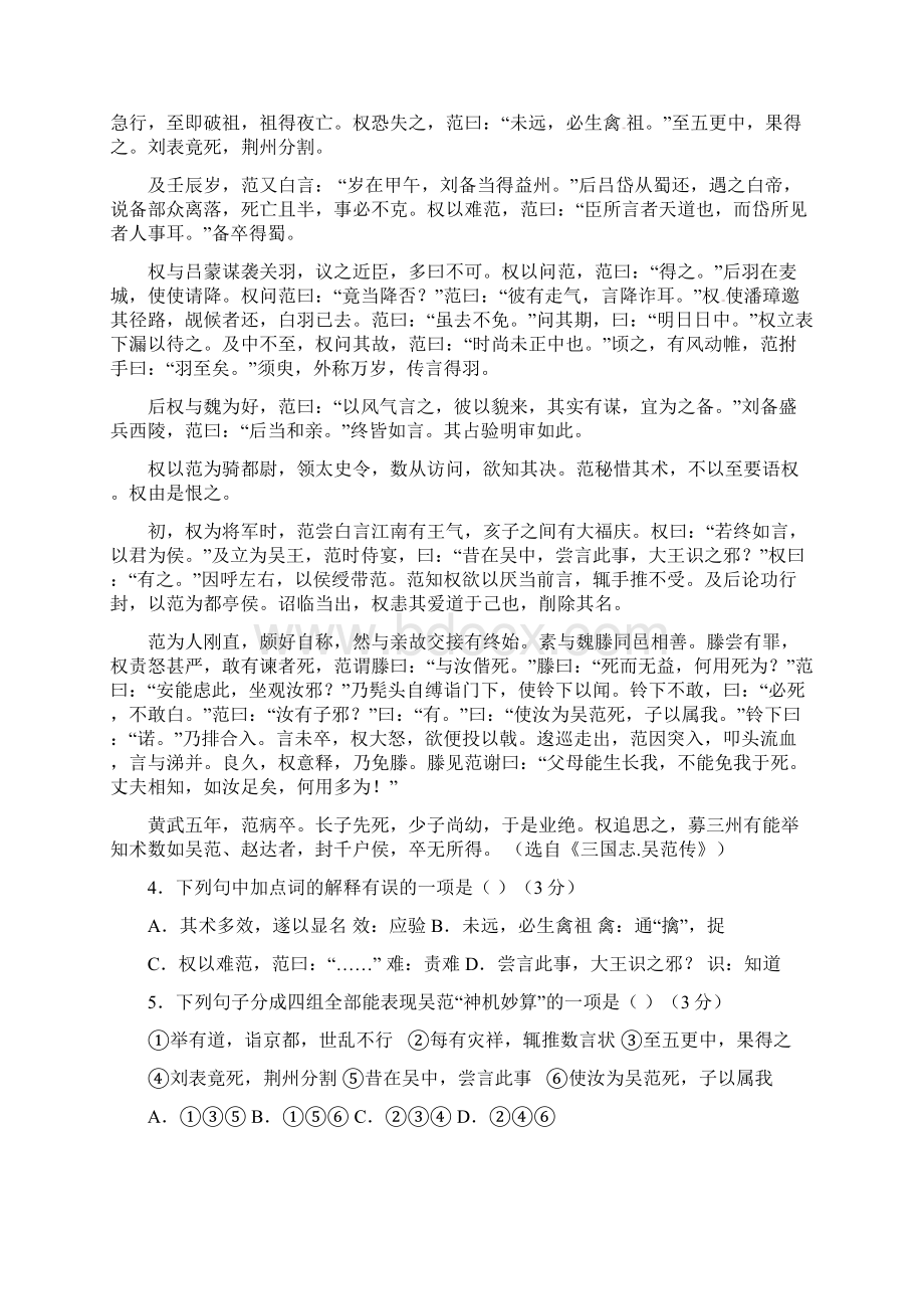 高一语文练习题2.docx_第3页