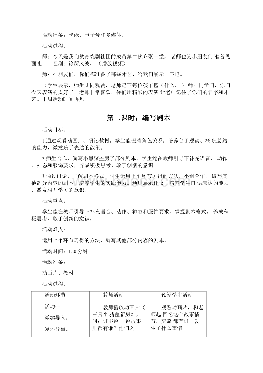 童话剧三只小猪盖房子教案文档格式.docx_第2页