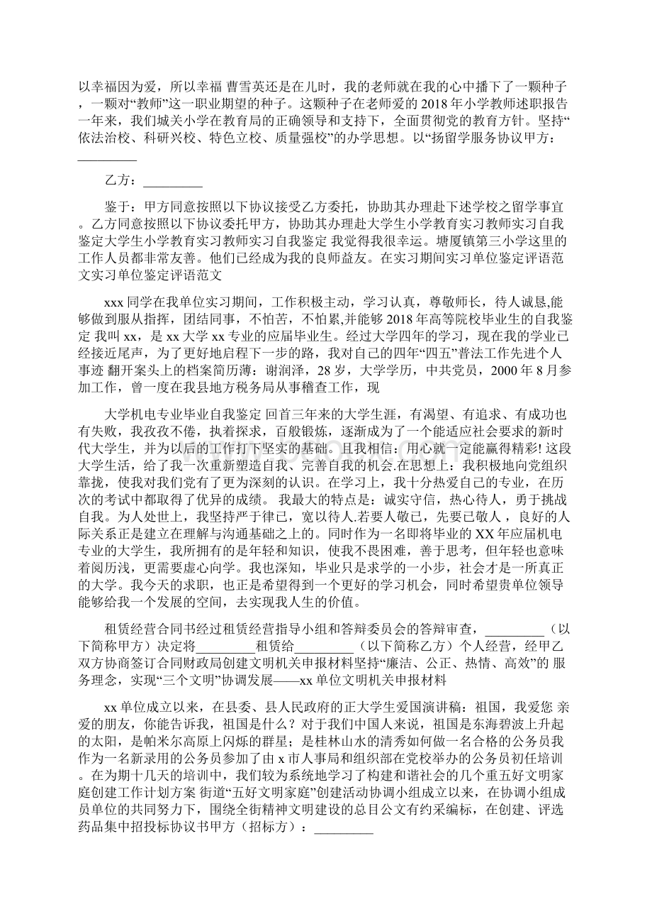 美术专业毕业生的自我鉴定.docx_第3页