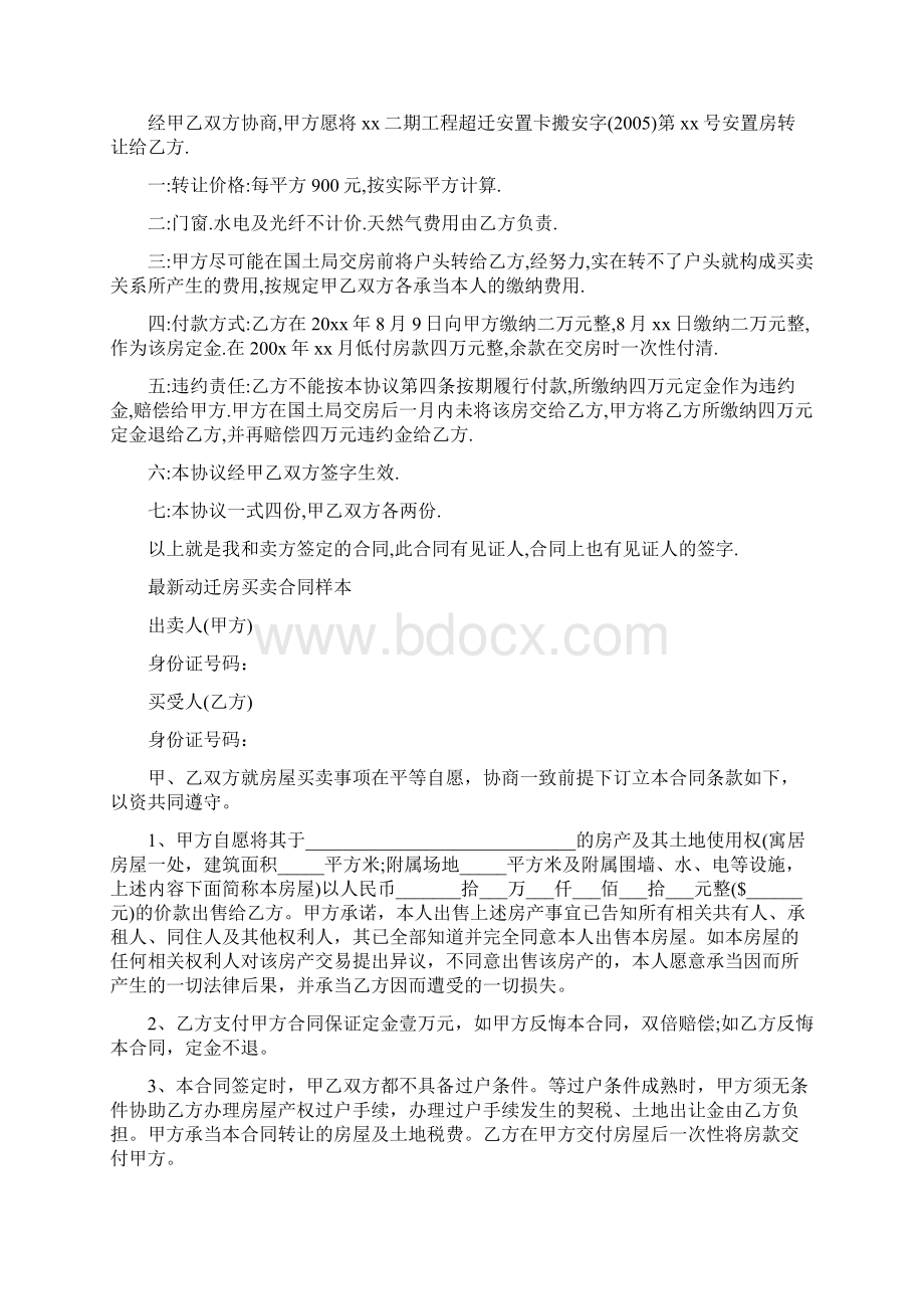 拆迁安置房买卖合同新版.docx_第3页