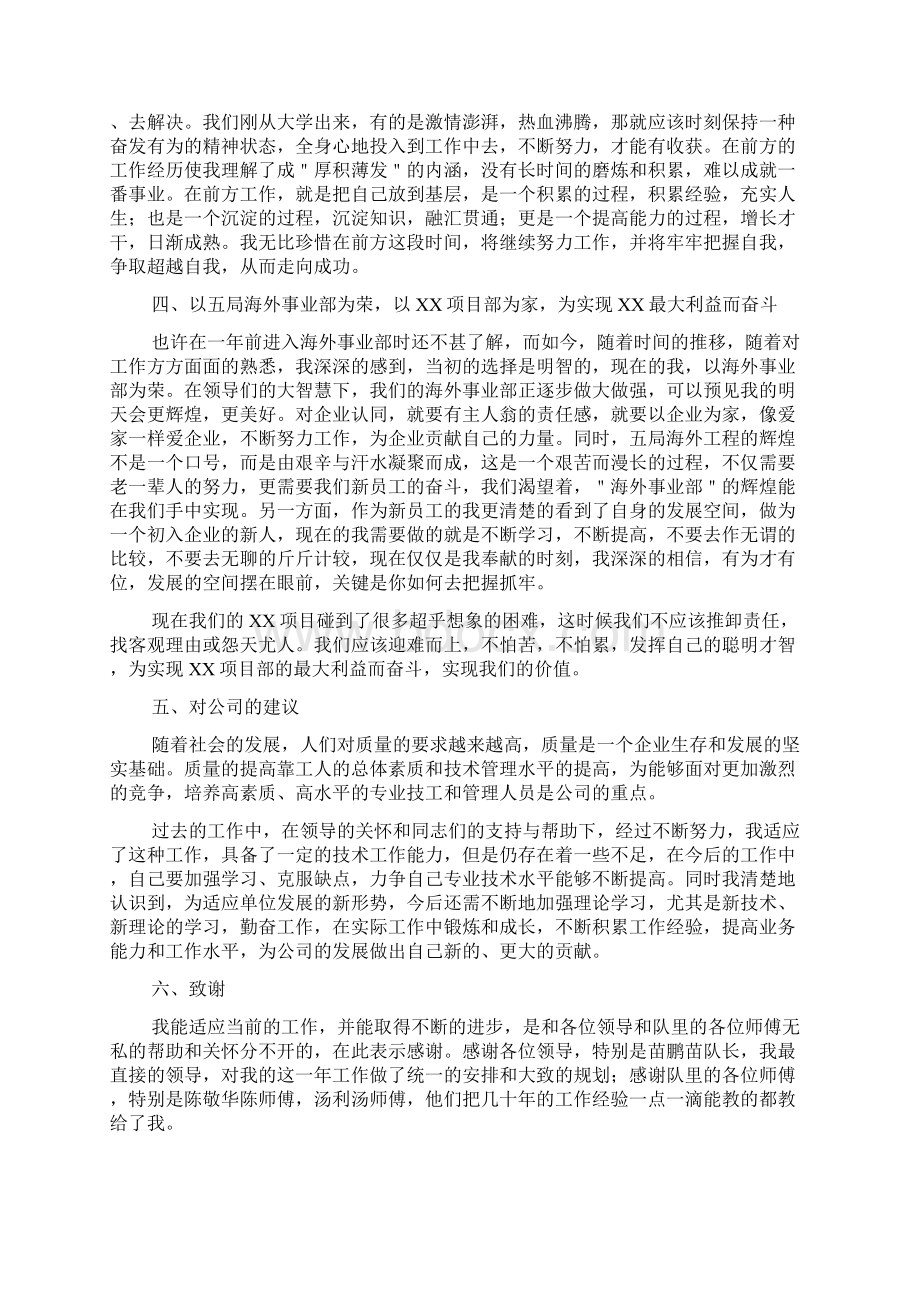 助理工程师见习期工作总结范文.docx_第3页