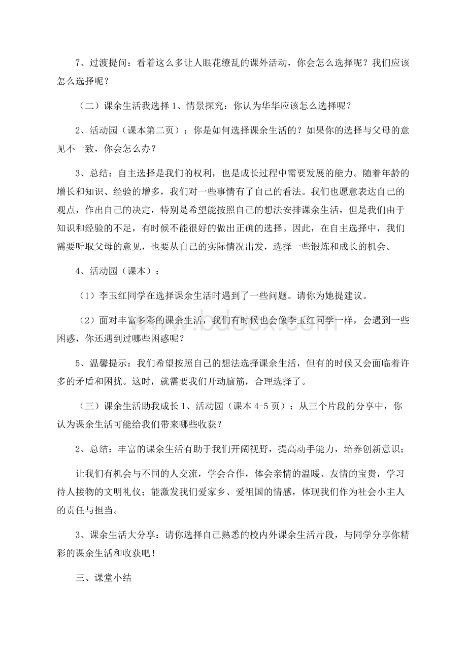 部编版五年级上册道德与法治教学设计Word下载.docx_第2页