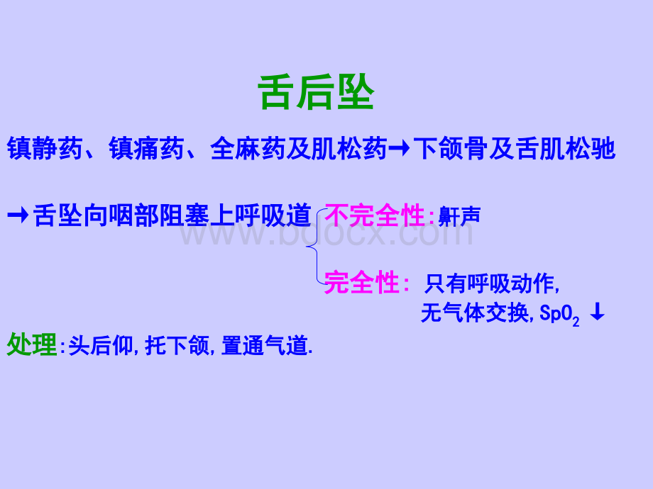 全身麻醉期间严重并发症中文版2PPT格式课件下载.pptx_第3页