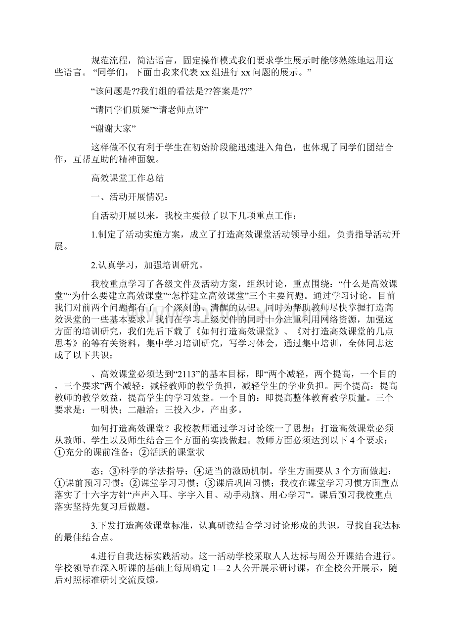 高效课堂小结Word文档格式.docx_第2页